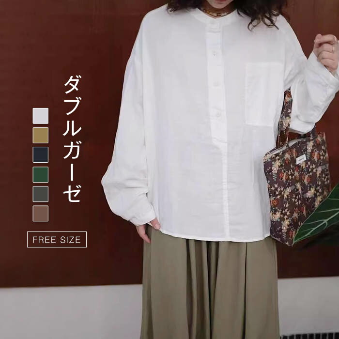 乐天商城 - ガーゼ シャツ コットン レディース 綿 長袖 ダブルガーゼ 秋冬 春秋 無地 トップス ダブルガーゼシャツ 2重ガーゼ ガーゼシャツ レディースシャツ レディーストップス シャツブラウス 長袖シャツ ナチュラル すっきり 通学 外出 通勤 大人 白 ホワイト 送料無料