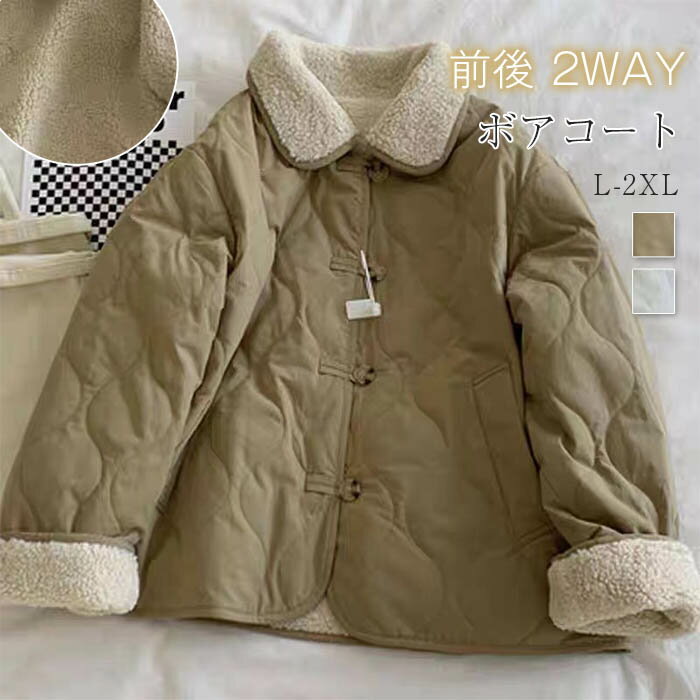 2way リバーシブル コート レディース 秋冬 丸襟 ボア 春 可愛い ボアコート もこもこ 大人 ミドル丈コート 切り替え ジャケット レディース ブルゾン 防寒 暖かい 秋コート 冬コート アウター 長袖 大きいサイズ おしゃれ きれいめ 通勤 ファッション 白 送料無料のサムネイル