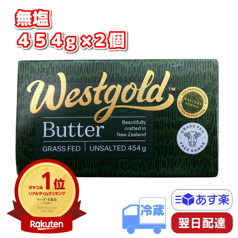 商品情報種類別バター原材料名(使用した原材料)生乳内容量454g×2個賞味期限ラベルに記載保存方法要冷蔵（10℃以下）原産国名ニュージーランド販売者ムラカワ株式会社東京都大田区東海4-10-8輸入者ジャスティスジャパン株式会社東京都板橋区高...