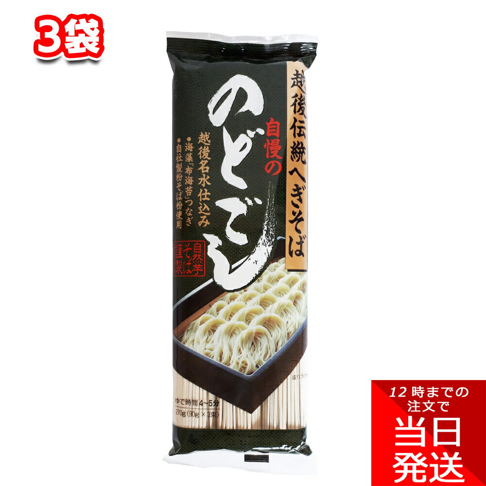 自然芋そば へぎそば 270g(90g×3束) 3袋正月 年越し ざるそば 干しそば ご当地 そば粉 国産 天ぷら 山菜 きつね たぬき 月見 グルメ まとめ買い お土産 ふのり 海苔 お蕎麦 和食 とろろ おろし 海老天 かき揚げ 出汁 めんつゆ イベント お祝いのサムネイル