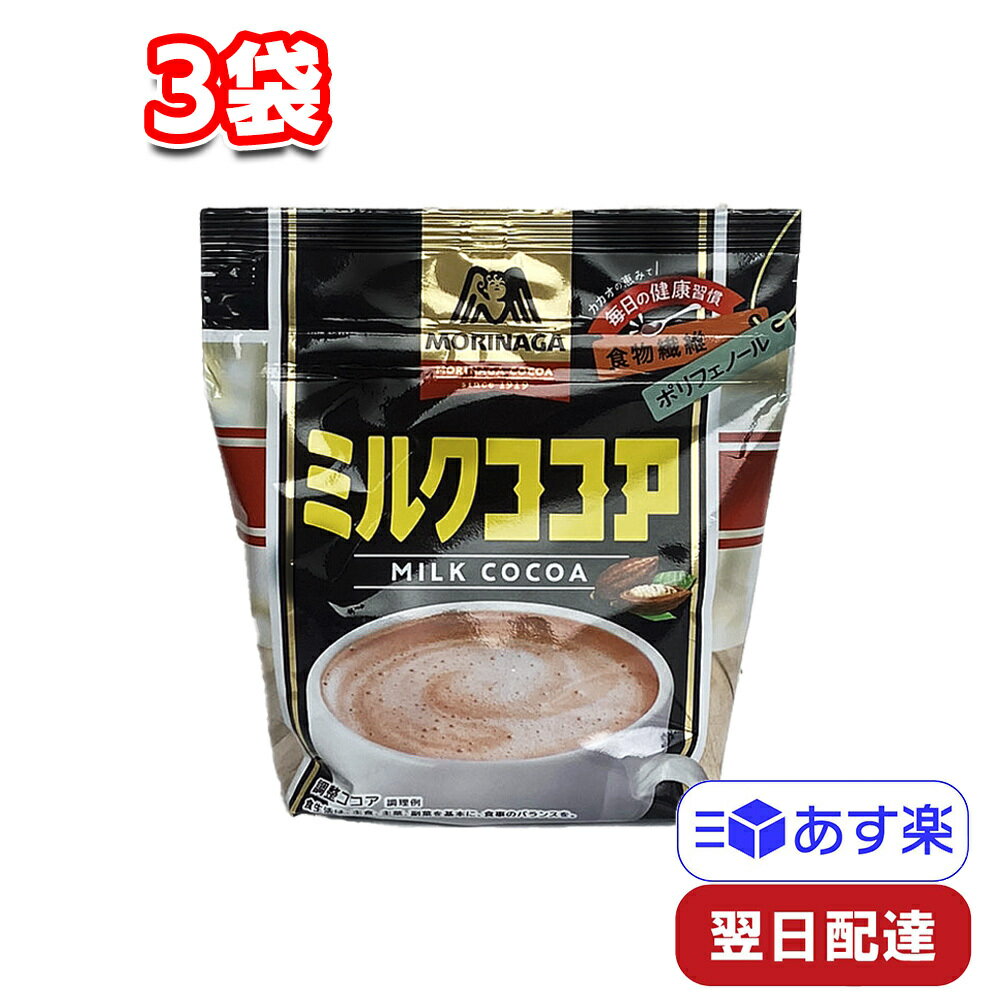 森永製菓 ミルクココア 300g 3袋
