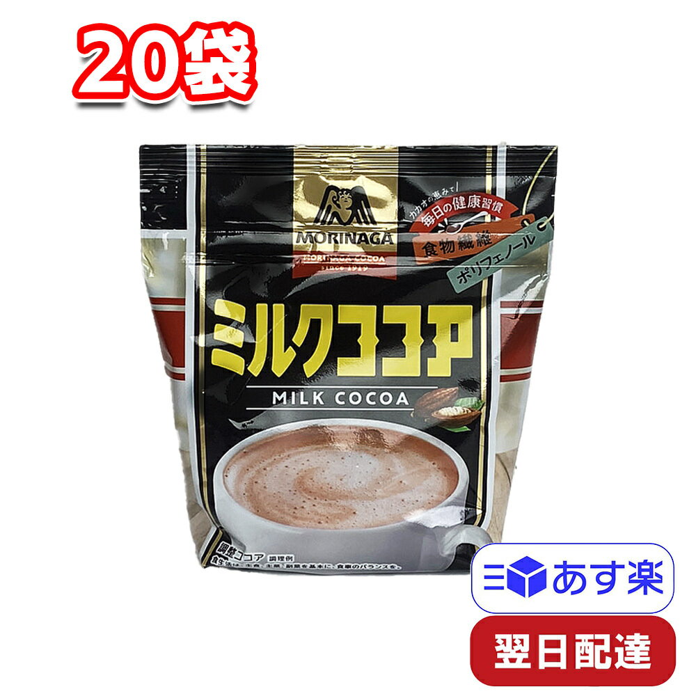 森永製菓 ミルクココア 300g 20袋