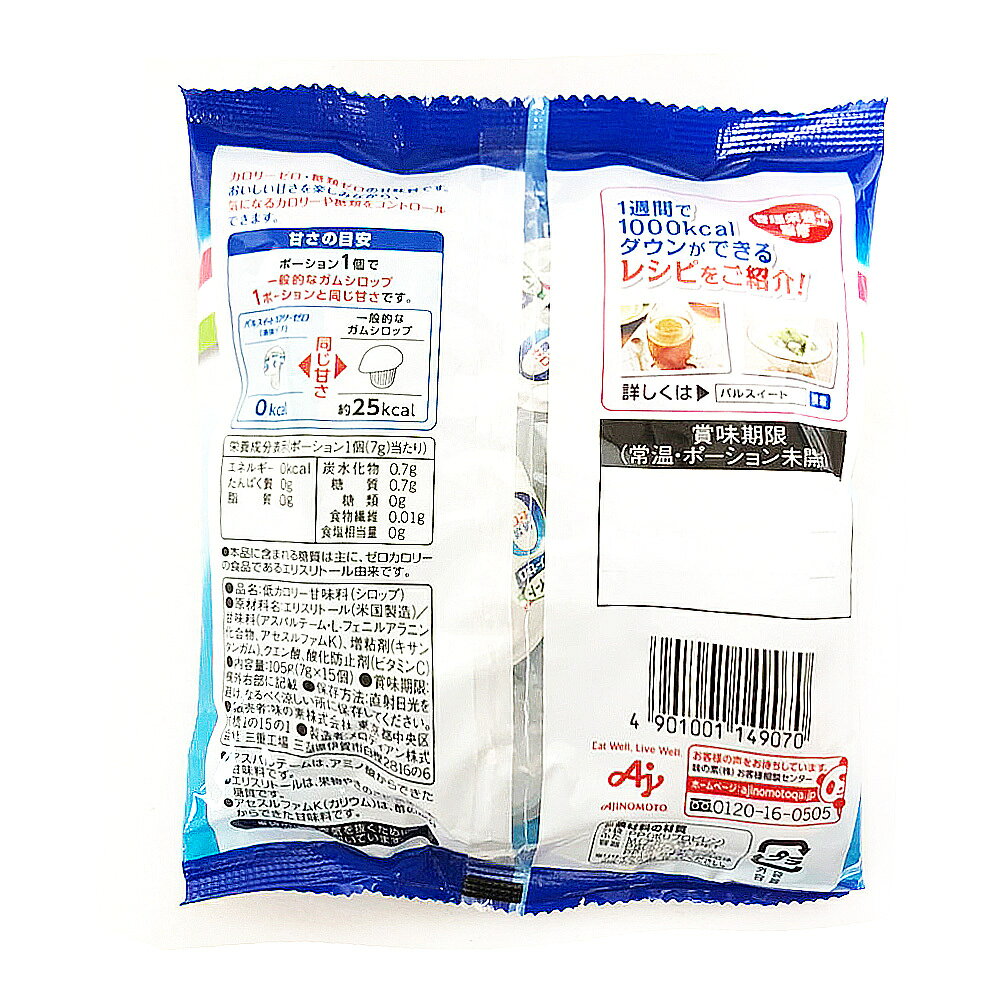 味の素 パルスイート カロリーゼロ 液体タイプ ポーション 7g×15個入り 20袋セット 糖類ゼロ