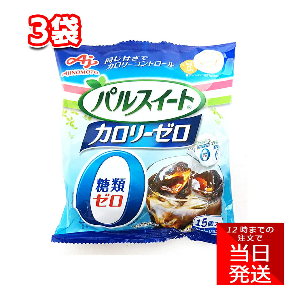 味の素 パルスイート カロリーゼロ 液体タイプ ポーション 7g×15個入り 3袋セット 糖類ゼロ