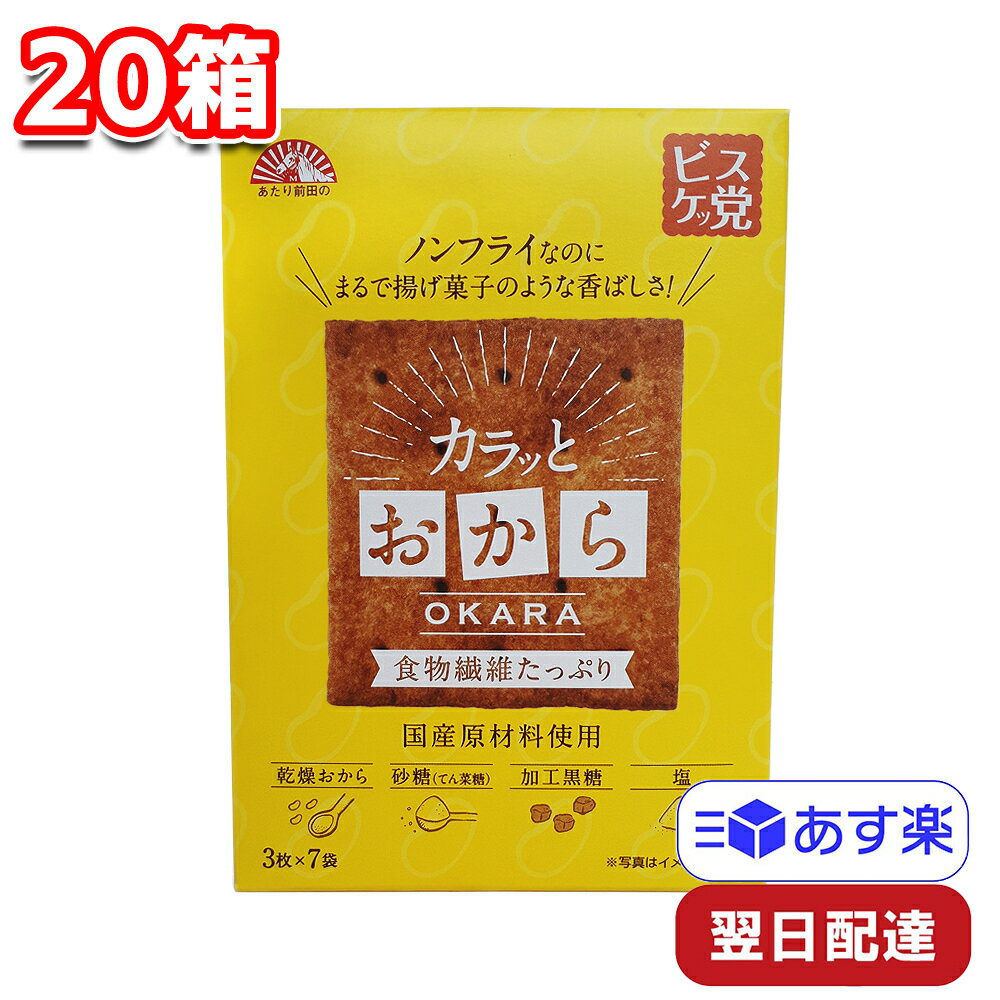 前田製菓 カラッとおから 3枚7袋入り 20箱のサムネイル