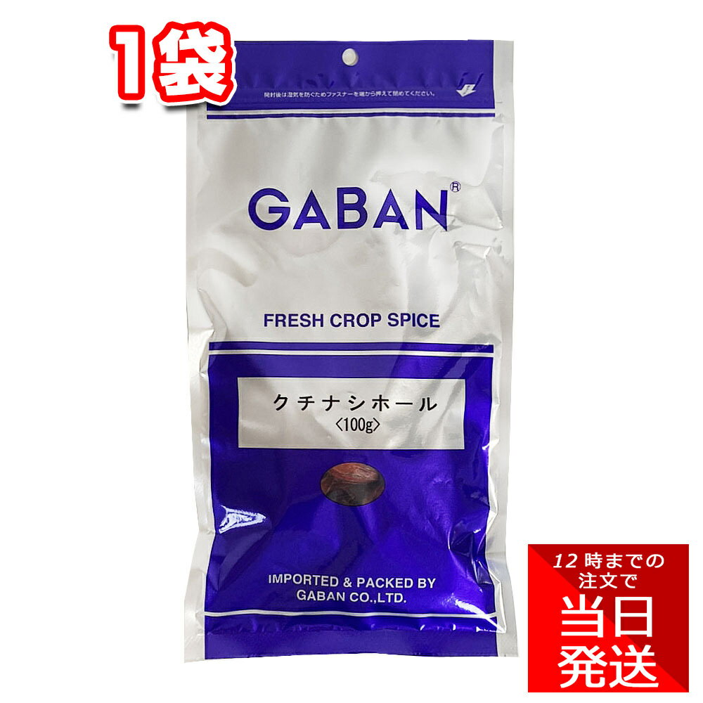 GABAN クチナシホール 100g 1袋 業務用 ギャバン くちなし