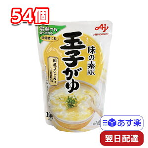 味の素 KK 玉子がゆ 250g 54個 非常用 おかゆ 常備食 レトルト アウトドア 離乳食