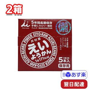 井村屋 えいようかん 60g 5本入り 300g 2箱セット スイーツ 羊羹 防災 非常食 防災グッズ 備蓄長期保存 簡単 手軽 コンパクト おやつ 和菓子 生菓子 懐かしい アウトドア キャンプ レジャー スポーツ 贈り物 防災の日 ワンハンド カロリー補給 サイクリング 長距離 バス 旅行