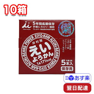 井村屋 えいようかん 60g 5本入り 300g 10箱セット スイーツ 羊羹 防災 非常食 防災グッズ 備蓄長期保存 簡単 手軽 コンパクト おやつ 和菓子 生菓子 懐かしい アウトドア キャンプ レジャー スポーツ 贈り物 防災の日 ワンハンド 補給 サイクリング 長距離 バス 旅行