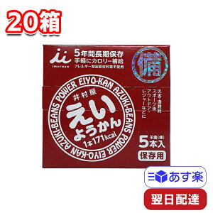 井村屋 えいようかん 60g 5本入り 300g 20箱セット スイーツ 羊羹 防災 非常食 防災グッズ 備蓄長期保存 簡単 手軽 コンパクト おやつ 和菓子 生菓子 懐かしい アウトドア キャンプ レジャー スポーツ 贈り物 防災の日 ワンハンド 補給 サイクリング 長距離 バス 旅行