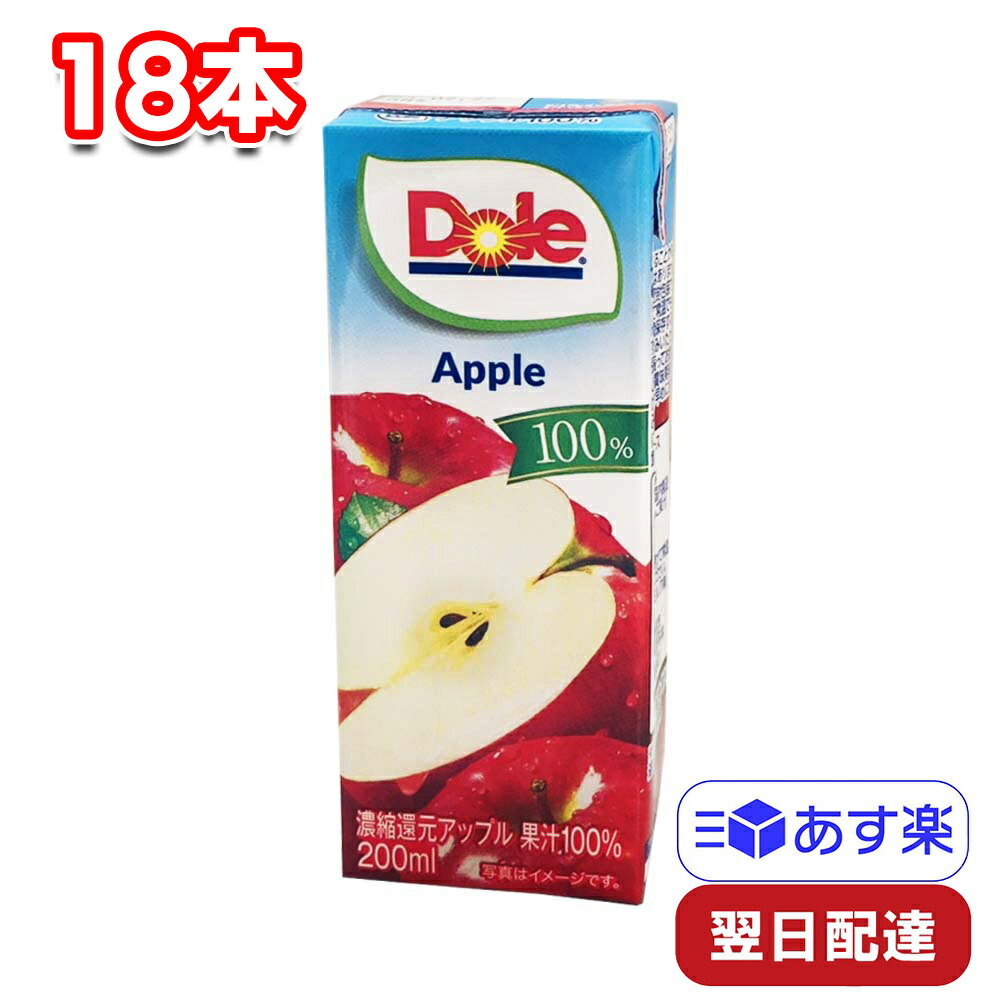 雪印メグミルク Dole アップル100％ジュース 200ml 18本セット 1ケース ドール りんご まとめ買い 濃縮還元 くだもの フルーツ 果物 紙パック 飲み物 常温 イベント クリスマス