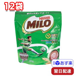 ネスレ ミロ 240g 12袋セット MILO 朝食 ココア ホット アイス 牛乳 豆乳 こども プレゼント ギフト まとめ買い カルシウム 鉄分 ビタミン