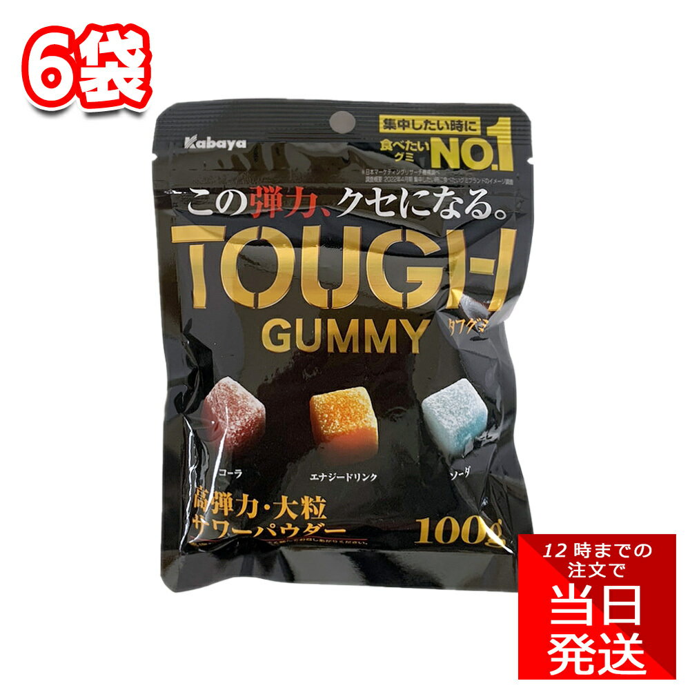 カバヤ タフグミ 100g 6袋 セット ハードグミ エナジードリンク味 ソーダ味 弾力 勉強 キューブ 大粒 お菓子 おやつ まとめ買い ギフトのサムネイル