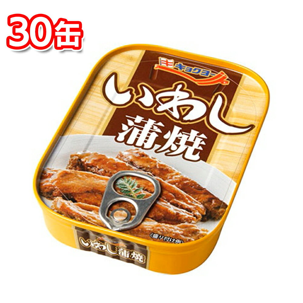 キョクヨー いわし蒲焼 90g 30缶 まとめ買い 常備食 備蓄 非常食 買い置き 缶詰 さば缶 簡単 時短 おかず