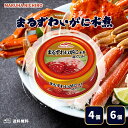 マルハニチロ まるずわいがに水煮(ほぐしみ) 缶詰 50g 選べる個数 4缶 6缶 セット まとめ買い カニ 蟹 料理 缶詰 ギフト ほぐし身 アスタキサンチン...