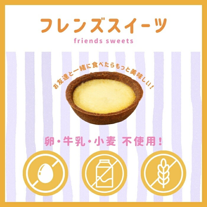 日東ベスト お米de 国産 豆乳プリンタルト 冷凍 22g×40個 1ケース 小麦 卵 乳 不使...