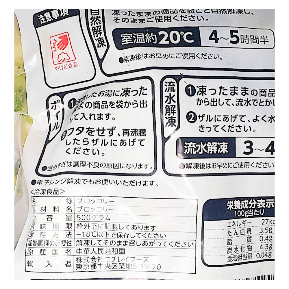 【冷凍】ニチレイそのまま使えるブロッコリー500g3袋