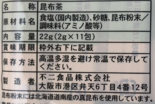 不二の昆布茶スティック22g(2gtimes;11)梅こぶ茶スティック20g(2gtimes;10)お試しセットこぶちゃこぶ茶コブチャ昆布茶梅昆布茶