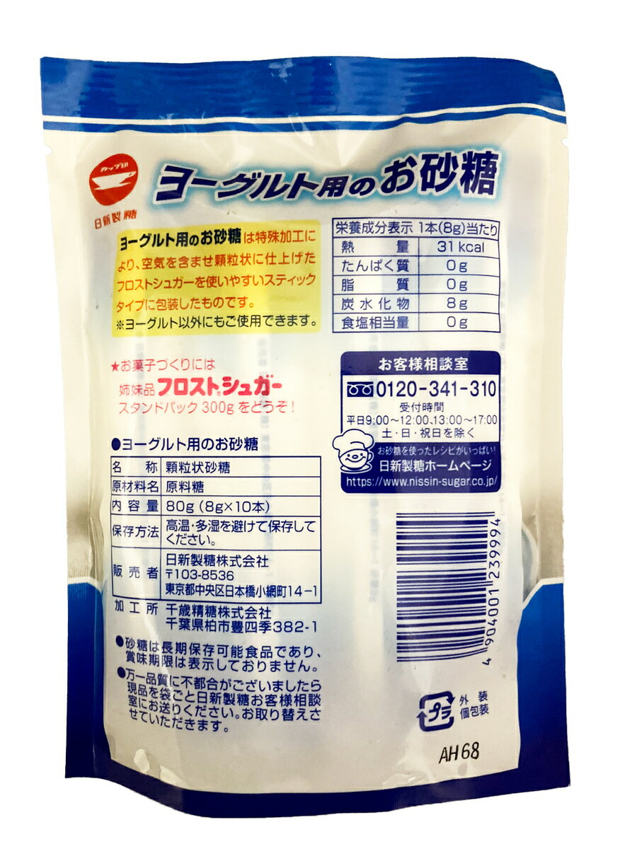 日新製糖『カップ印ヨーグルト用のお砂糖8g×10本』