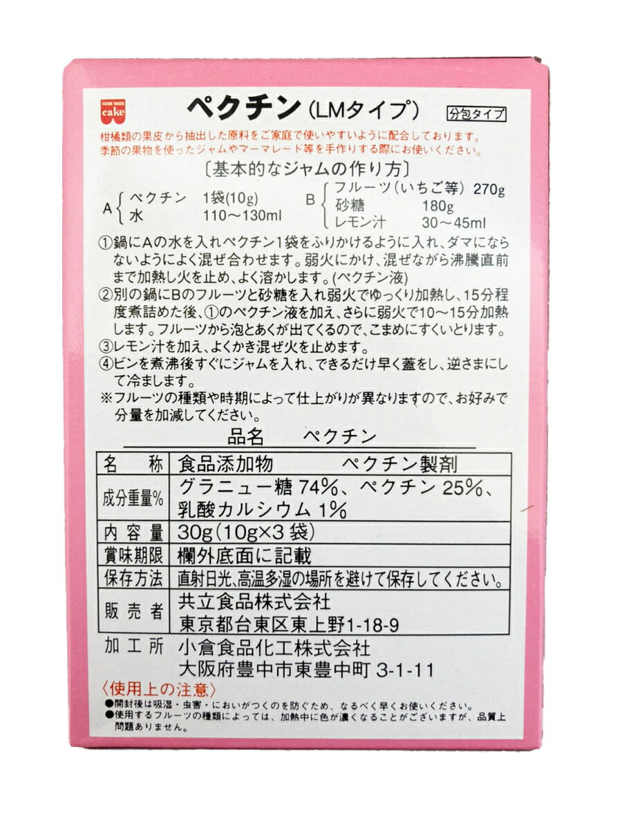 855円 プレゼント 共立食品 ホームメイド ペクチン 30g 10g×3袋 ×10個 送料無料 855円 プレゼント 共立食品 ホームメイド ペクチン 30g 10g×3袋 ×10個 送料無料