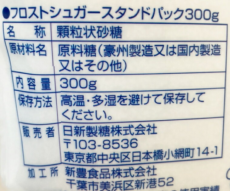 日新製糖『カップ印フロストシュガースタンドパック300g』