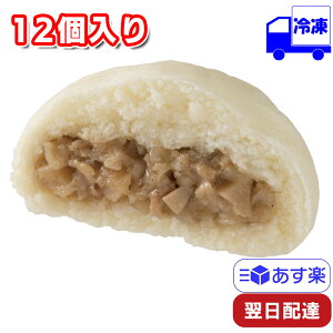 井村屋 肉まん 中華まん 冷凍 85g×12個入り 業務用 常備食 点心 おやつ