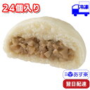 井村屋 肉まん 中華まん 冷凍 85g×24個入り 業務用 常備食 点心 おやつ