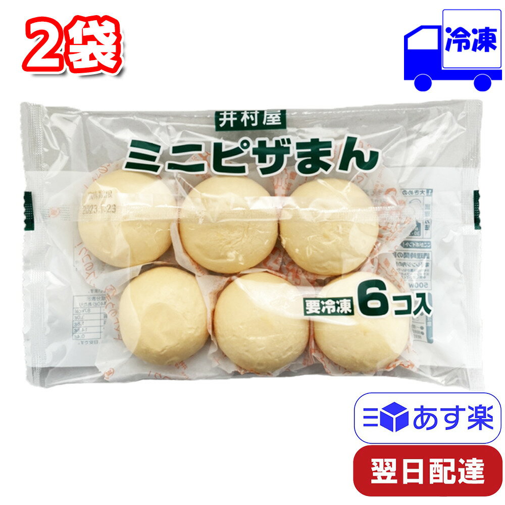 井村屋 ミニ ピザまん 中華まん 冷凍 40g×12個入り 業務用 常備食 点心 おやつ パーティ イベント 即食 お手軽