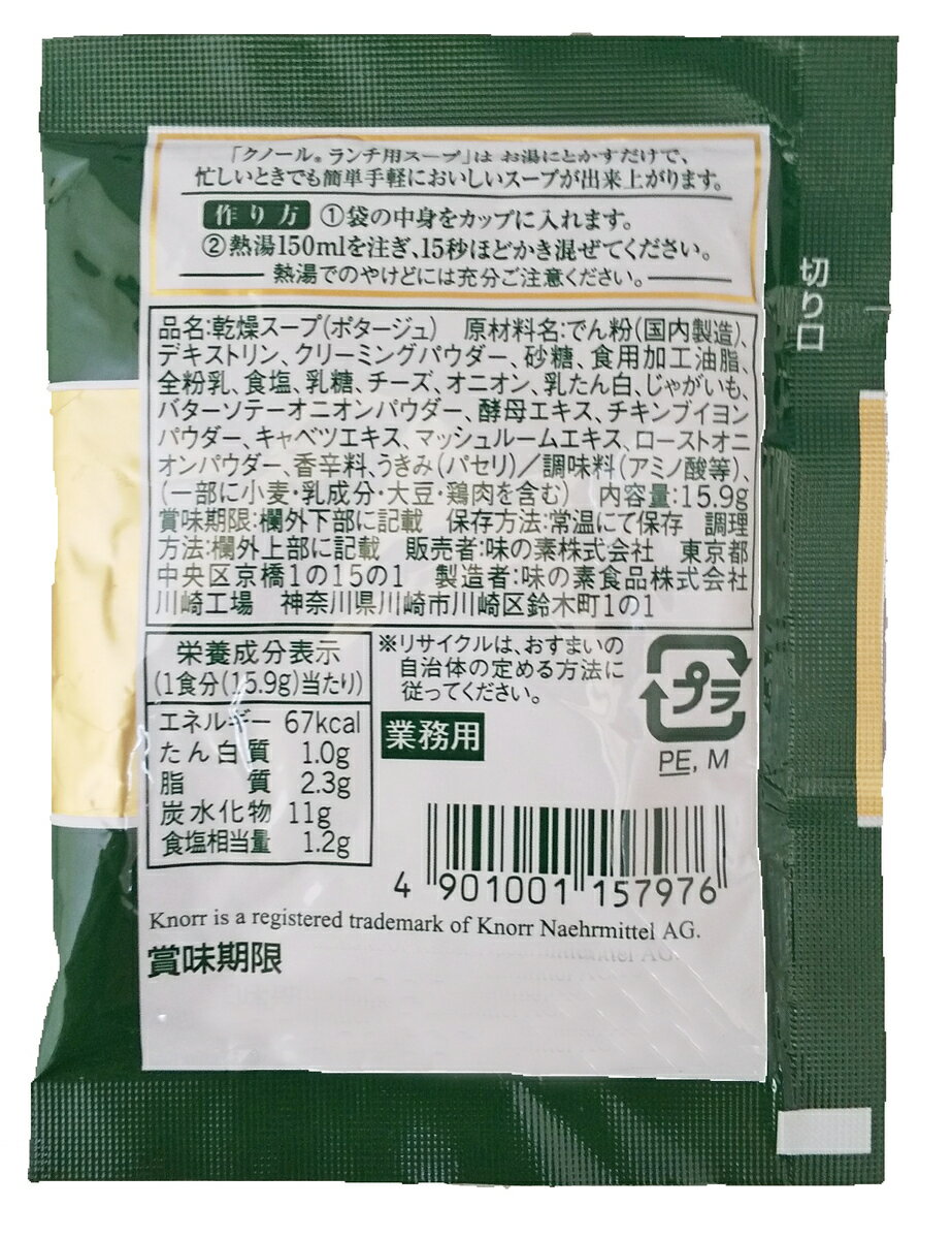 クノール ランチ用スープ ポタージュ 15.9g×20袋