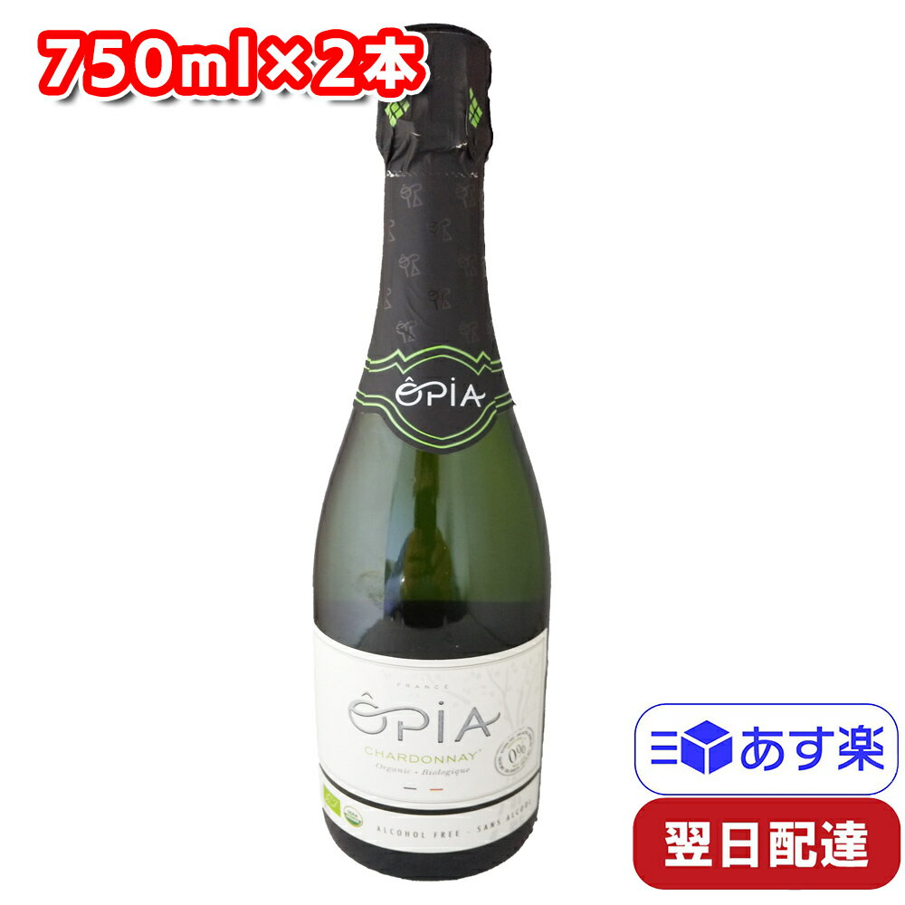 オピア シャルドネスパークリングオーガニックノンアルコール 750ml×2本 ギフト プレゼント
