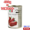 ホールトマト缶 400g×48缶 PEELED TOMATOES トマト トマト缶 ホール ホールトマト 缶詰 完熟トマト『送料無料（一部地域除く）』