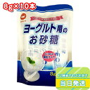 日新製糖 ヨーグルト用のお砂糖 (8g×10本) カップ印 カップ印マーケット 砂糖 さとう グラニュ糖 グラニュー糖 ヨーグルト 甘み トッピング