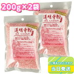 パイオニア企画 道明寺粉(天然着色料) 200g×2袋セット まとめ買い 桜色 さくら サクラ 製菓材料 蒸し料理 揚げ物 国産 和菓子 桜餅 おはぎ 団子 手作り 桃の節句 ひな祭り 花見