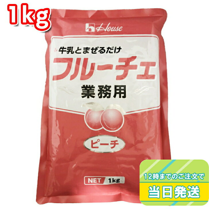 ハウス食品 業務用 フルーチェ ピーチ 1kg 簡単 お手軽 もも 桃 モモ デザート 手作り てづくり おやつ お菓子 製菓 グルメ スイーツのサムネイル