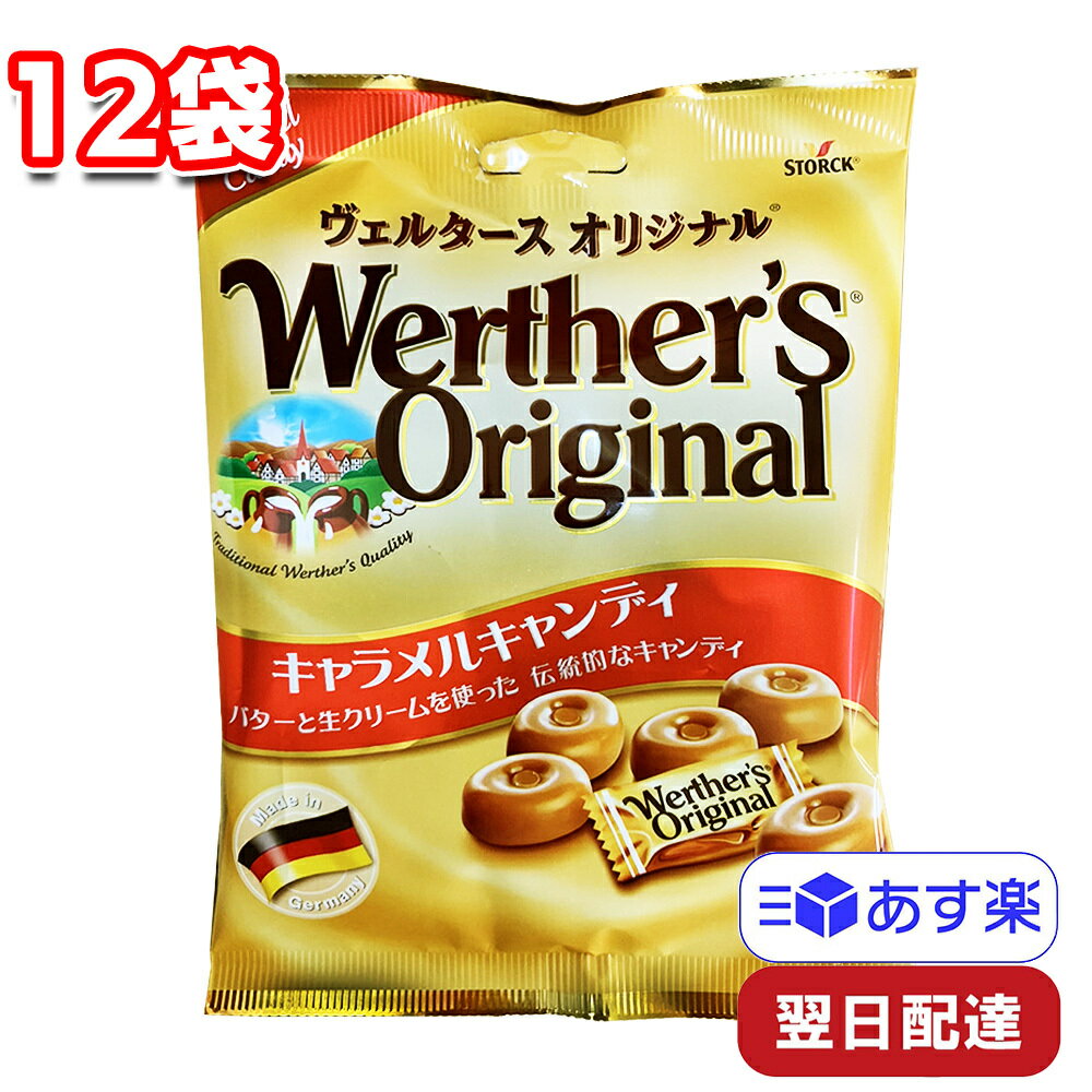 森永製菓 ヴェルタースオリジナル キャラメルキャンディ 70g 12袋 セット まとめ買い アメ 飴 あめ お菓子 個包装 シェア おやつ 職場 勉強 家事 移動 作業 バレンタイン ホワイトデー ハロウィン イベント 小腹 間食 輸入菓子 気分転換 一息 定番 STORK Werther'sのサムネイル
