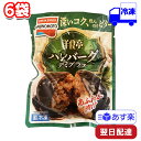 【ポイント3倍】 味の素 「洋食亭」 ジューシーハンバーグ 165g 6袋 セット 冷凍 まとめ買い ストック 冷凍総菜 おかず 手軽 便利 時短 お弁当 運動会 大人 子ども 昼食 夕飯 一人暮らし AJINO