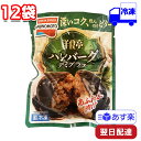 味の素 「洋食亭」 ジューシーハンバーグ 165g 12袋 セット 冷凍 まとめ買い ストック 冷凍総菜 おかず 手軽 便利 時短 お弁当 運動会 大人 子ども 昼食 夕飯 一人暮らし AJIN