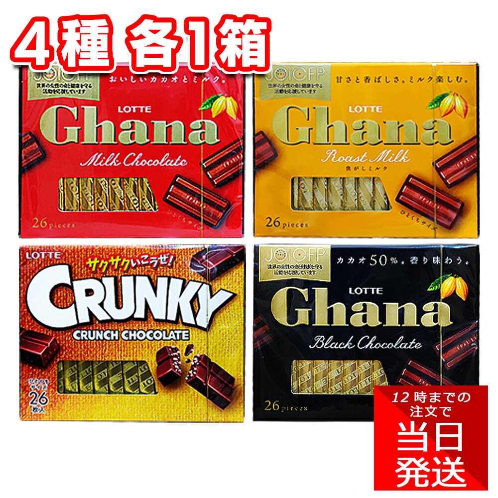 ロッテ エクセレント シリーズ 4種 各1箱 計4箱 アソートセット LOTTE crunky crunch chocolate バレンタイン ホワイトデー お菓子 おやつ 小腹 間食 休憩 まとめ買い ちょこ 義理チョコ 甘党 カカオ 甘味 アレンジ レシピ 個装 一口サイズ ティータイム 食べ比べのサムネイル