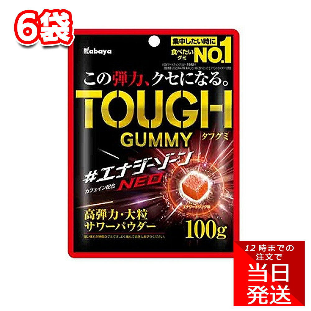 カバヤ食品 タフグミ エナジーゾーンNEO 100g 6袋 セット ハードグミ エナジードリンク味 高弾力 噛み応え キューブ 大粒 お菓子 おやつ まとめ買い 食感 酸味 甘味 Kabaya TOUGH GUMMY 小腹 間食のサムネイル