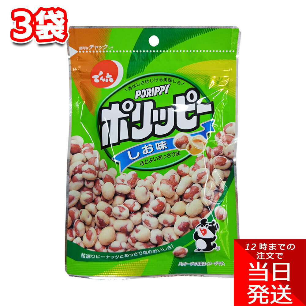 でん六 ポリッピー塩味 112g 3袋 セット まとめ買い 豆菓子 お菓子 おやつ おつまみ 休憩 作業 勉強 職場 軽食 小腹 間食 手軽 イベントのサムネイル