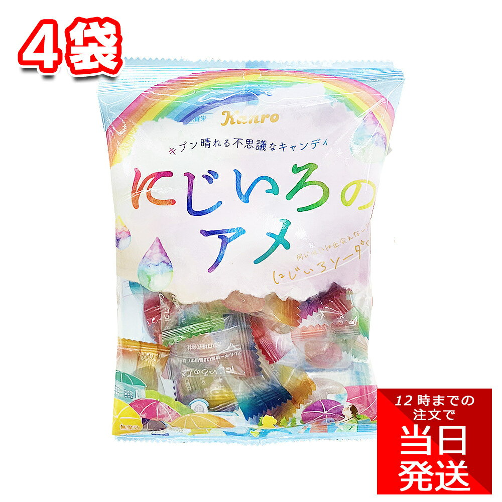 カンロ にじいろのアメ 65g 4袋 セット まとめ買い お菓子 おやつ 職場 学校 休憩 休み時間 綺麗 可愛い パーティ シェア 映え キャンディ 飴 kanroのサムネイル