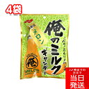 ノーベル 俺のミルク 北海道メロン 80g 4袋 アメ 飴 あめ お菓子 駄菓子 おやつ 牛乳 濃厚 職場 勉強 家事 移動 作業 イベント 小腹 間食 気分転換 一息 NOBEL セット まとめ買