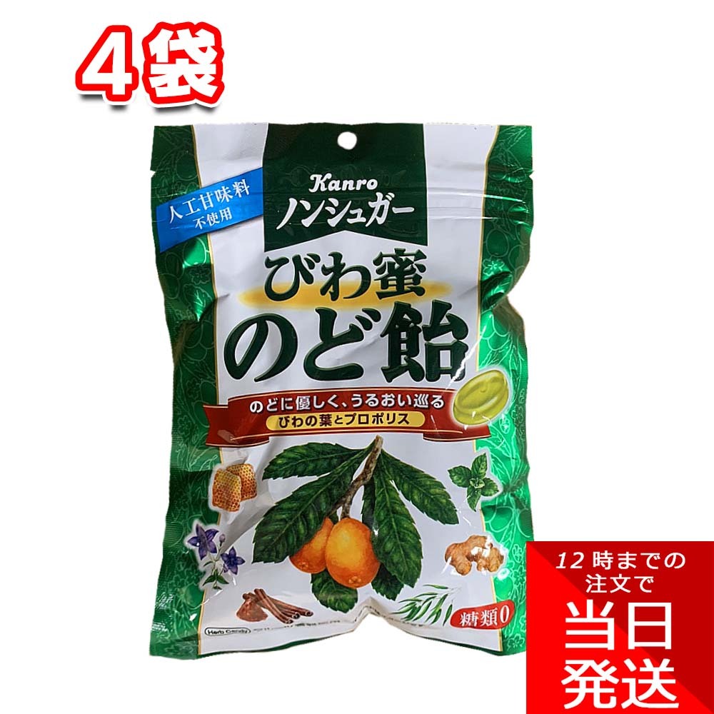 【マラソンP2倍】 カンロ ノンシュガー びわ蜜のど飴 80g 4袋 セット まとめ買い アメ 飴 あめ お菓子 おやつ フルーツ プロポリス 職場 勉強 家事 作業 移動 小腹 間食 イベント