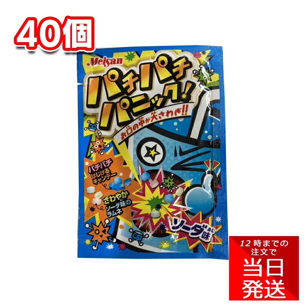 明治産業 パチパチパニック ソーダ味 5g 40袋 セット まとめ買い お菓子 おやつ 駄菓子 弾ける 食感 さわやか ラムネ 懐かし 遊び心 子ども 子供会 キャンディ 清涼菓子 飴 アメ