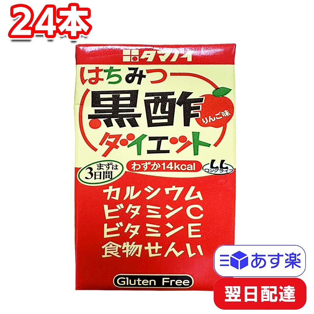 タマノイ はちみつ黒酢ダイエット リンゴ味 125ml 24本 セット まとめ買い ストック りんご 林檎 お酢 ハチミツ タマノイ酢 紙パック