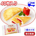 学校給食 日東ベスト フレンズクレープ いちご 冷凍 35g×40個 1ケース デザート スイーツ 誕生日プレゼント ギフト 子供 給食 おやつ 手軽 ご褒美 クリーム クレープ生地 ミニクレープ 甘味 自然解凍 冷凍食品 パーティー