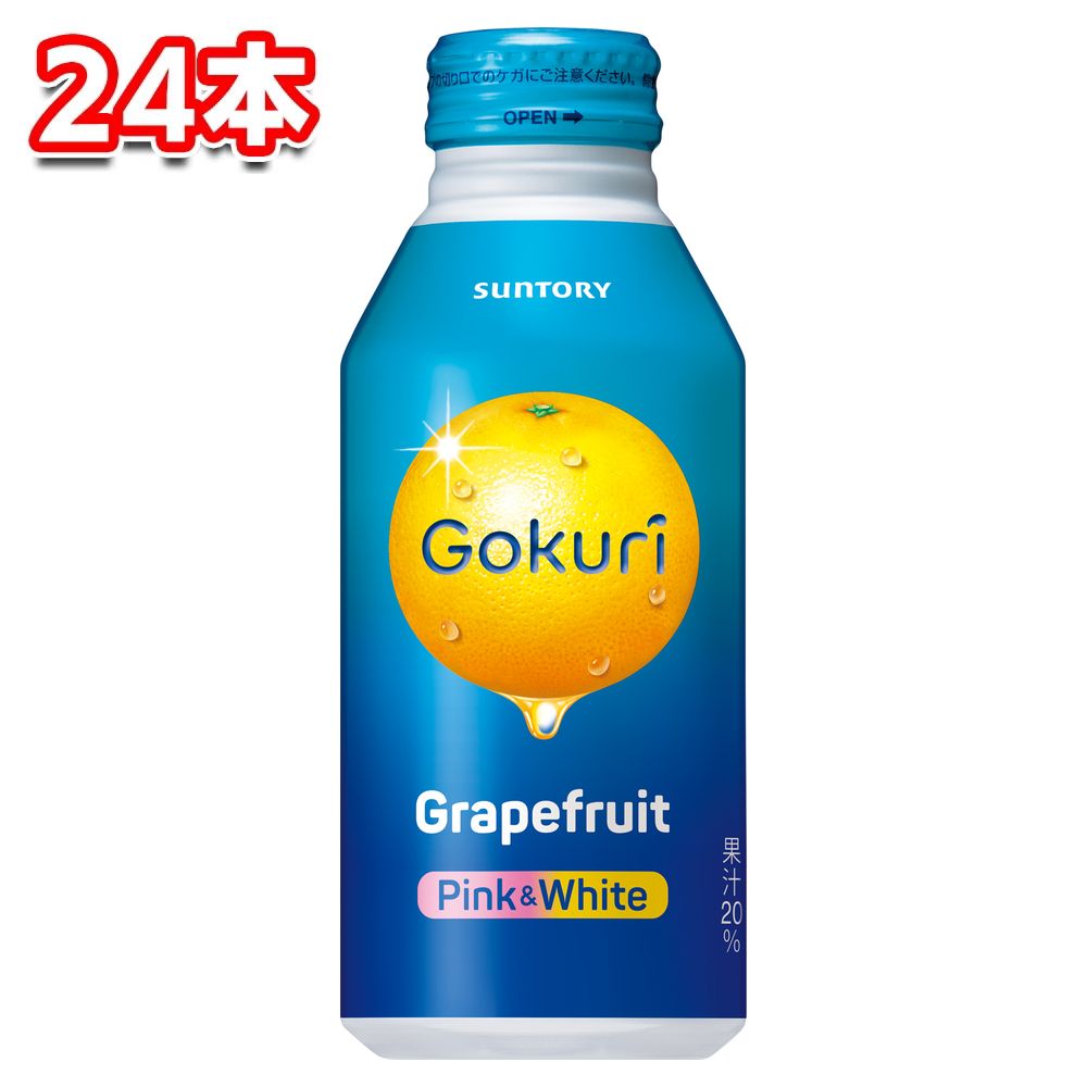 サントリー Gokuri グレープフルーツ 400g 1ケース 24本 ジュース ドリンク 飲料 フルーツジュース 果汁飲料 飲み物 缶ジュース ボトル缶 ボトル飲料 まとめ買い 箱買い 業務用 柑橘類 柑橘 グレフル 送料無料