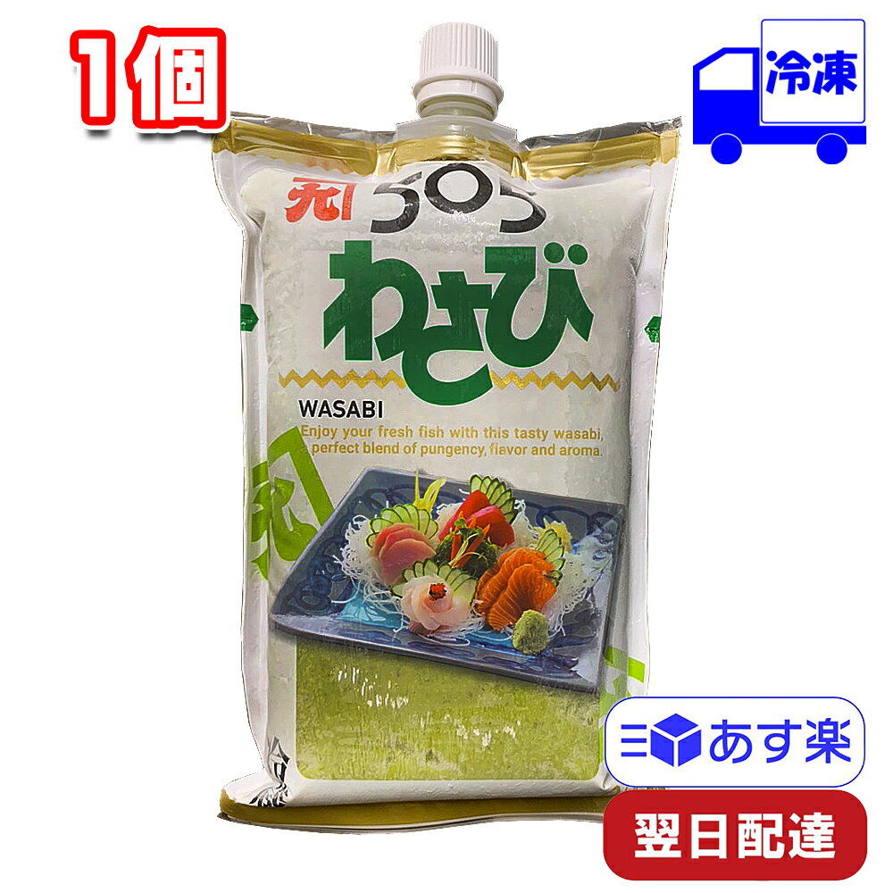 【マラソンP2倍】 カネク 505 わさび 750g 1個 冷凍 ワサビ 山葵 大容量 刺身 和食 薬味 正月 使いやすい 居酒屋 飲…