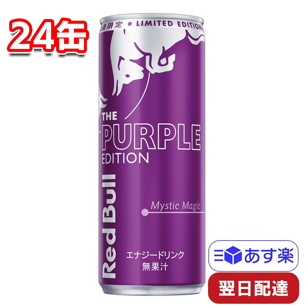 レッドブル パープルエディション 250ml 24缶 1ケース 巨峰 ぶどう グレープ エナジードリンク エナドリ ドリンク 飲み物 炭酸 フルーツ 果物 カフェイン 勉強 仕事 部活 学校のサムネイル