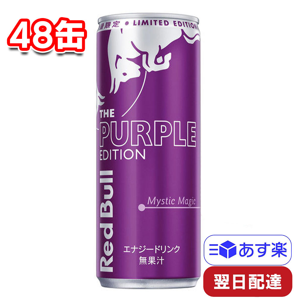 【3/21 20:00~3/27 1:59 クーポン配布中】 レッドブル パープルエディション 250ml 48缶 2ケース 巨峰 ぶどう グレープ エナジードリンク エナドリ ドリンク 飲み物 炭酸 フルーツ 果物 カフェイン 勉強 仕事 部活のサムネイル
